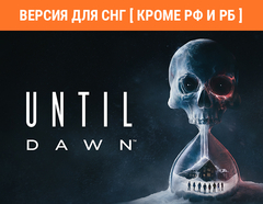 Until Dawn (Версия для СНГ [ Кроме РФ и РБ ]) (для ПК, цифровой код доступа)