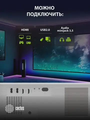 Проектор Cactus CS-PRM.01WT.Full HD LCD 19000Lm LS 700Lm ANSI (1920x1080) 2500:1 ресурс лампы:50000часов 2xUSB typeA 2xHDMI 1.8кг