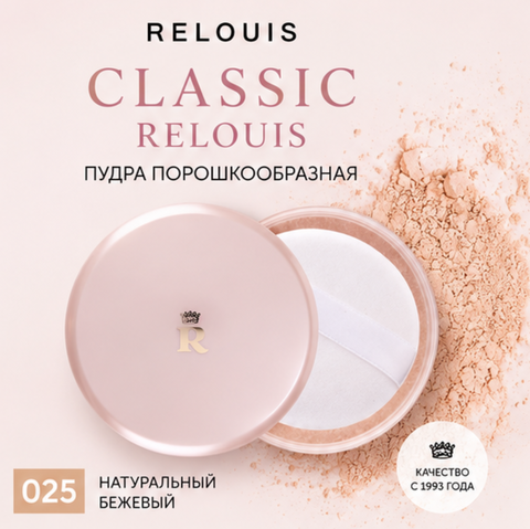 Пудра порошкообразная тон 025 classic relouis