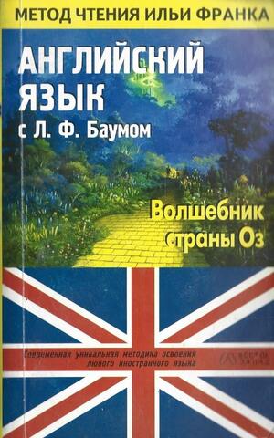 The Wonderful Wizard of Oz