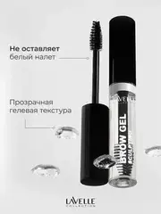 LavelleCollection Гель для фиксации бровей Brow Sculpting Gel прозрачный