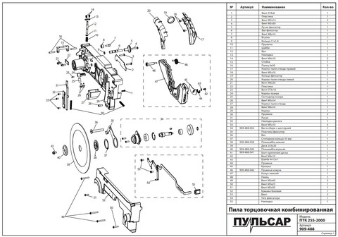 Щеткодержатель ПУЛЬСАР ПТК 255-2000 (909-488-086)