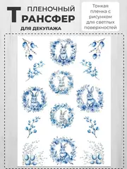 Декупажный пленочный трансфер переводной рисунок 2шт.