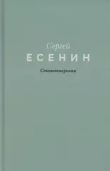 Стихотворения
