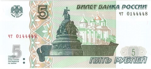5 рублей 1997 банкнота UNC пресс Красивый номер ЧТ **4444*