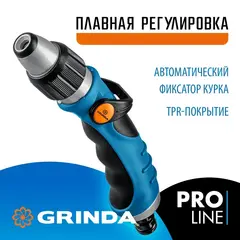 GRINDA XM-R, плавная регулировка напора, металлический с TPR, поливочный пистолет, PROLine (429151)