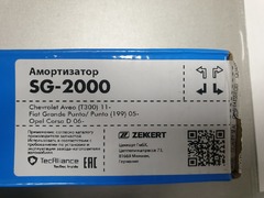 АМОРТИЗАТОР ЗАДНИЙ AVEO T300, COBALT ZEKKERT ГАЗОМАСЛ