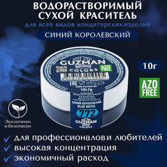 772 Синий Королевский - водорастворимый краситель 10 гр. Guzman