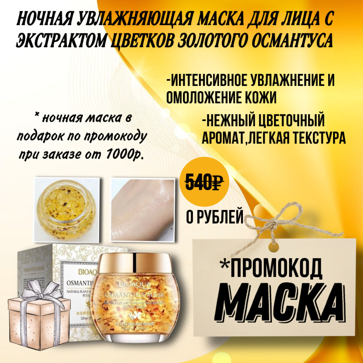 Маска для лица Ночная Sadoer 24K Gold Pearl - купить по выгодной цене 449 ₽  | Golden Patch - маски, патчи, сыворотки