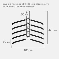 Вешалка-плечики трансформер 5 плечиков металл с покрытием черные BRABIX ULTRA
