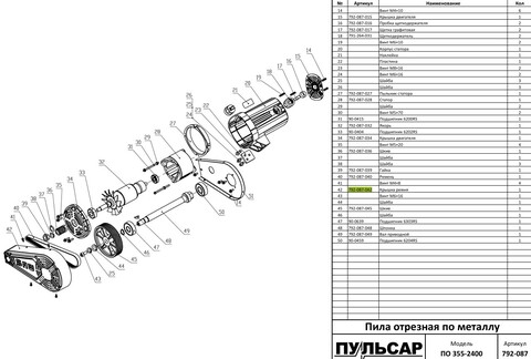 Крышка ремня ПУЛЬСАР ПО 355-2400 (792-087-042)