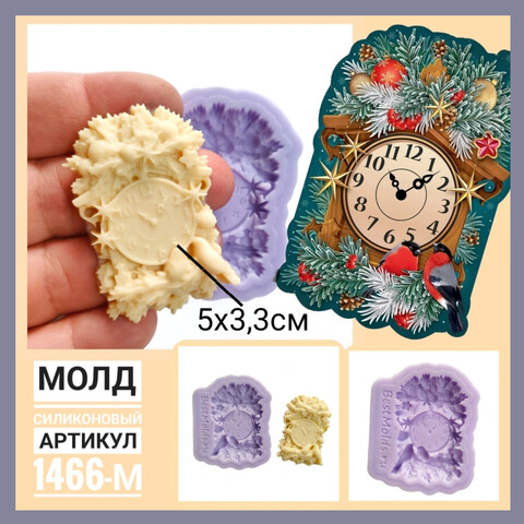 1466-М Молд силиконовый 