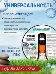 Шланг для воды садовый Джилекс «УДАВ» 32х1?