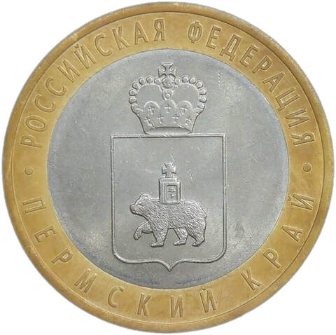 10 рублей 2010 СПМД ''Пермский край (Пермь, ЧЯП)'' XF-AU