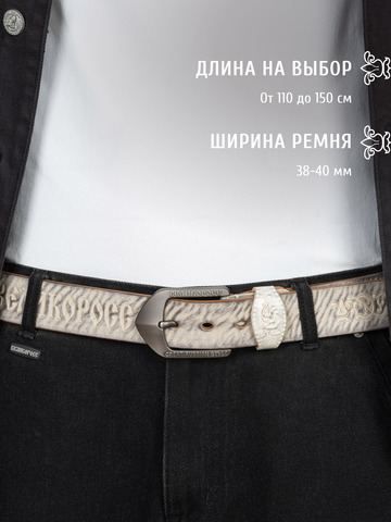 Кожаный ремень «На острие меча» белого цвета, без молитвы