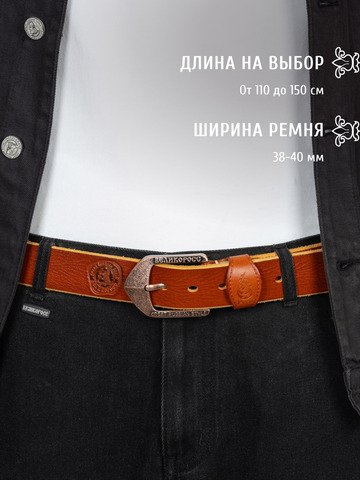 Кожаный ремень «На острие меча» сыромятный рыжего цвета, без молитвы