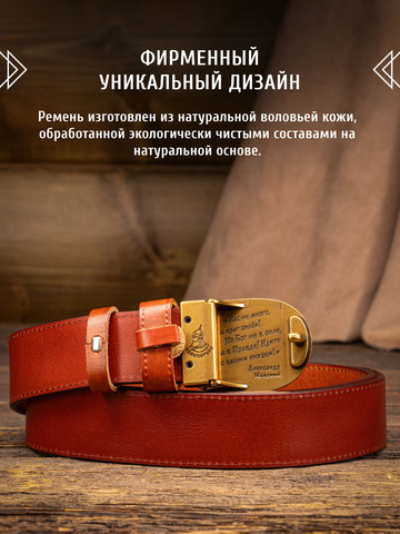 Кожаный ремень «Русская Правда» рыжего цвета, без молитвы