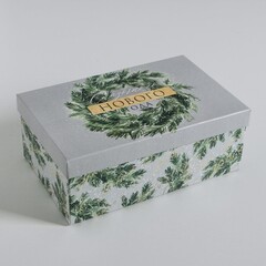 Коробка одиночная, Прямоугольник, «С новым годом», 18*10,5*7 см, 1 шт.