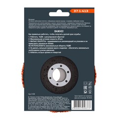 37-1-413 Круг зачист. полимер. (коралловый) Оранж., ceramics  (керамика), 125х22,2х15мм РемоКолор