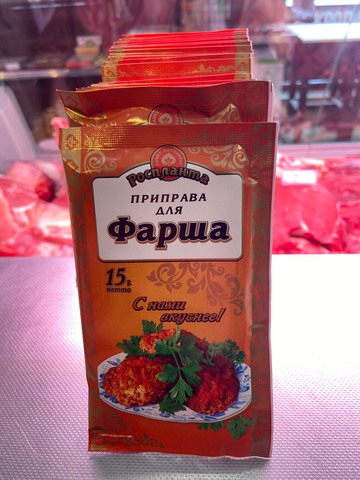 Приправа для фарша 15г Роспланта