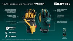 KRAFTOOL PANZER р.XL (10), профессиональные комбинированные перчатки, виброзащита, увеличенные противоударные накладки (11298-XL)