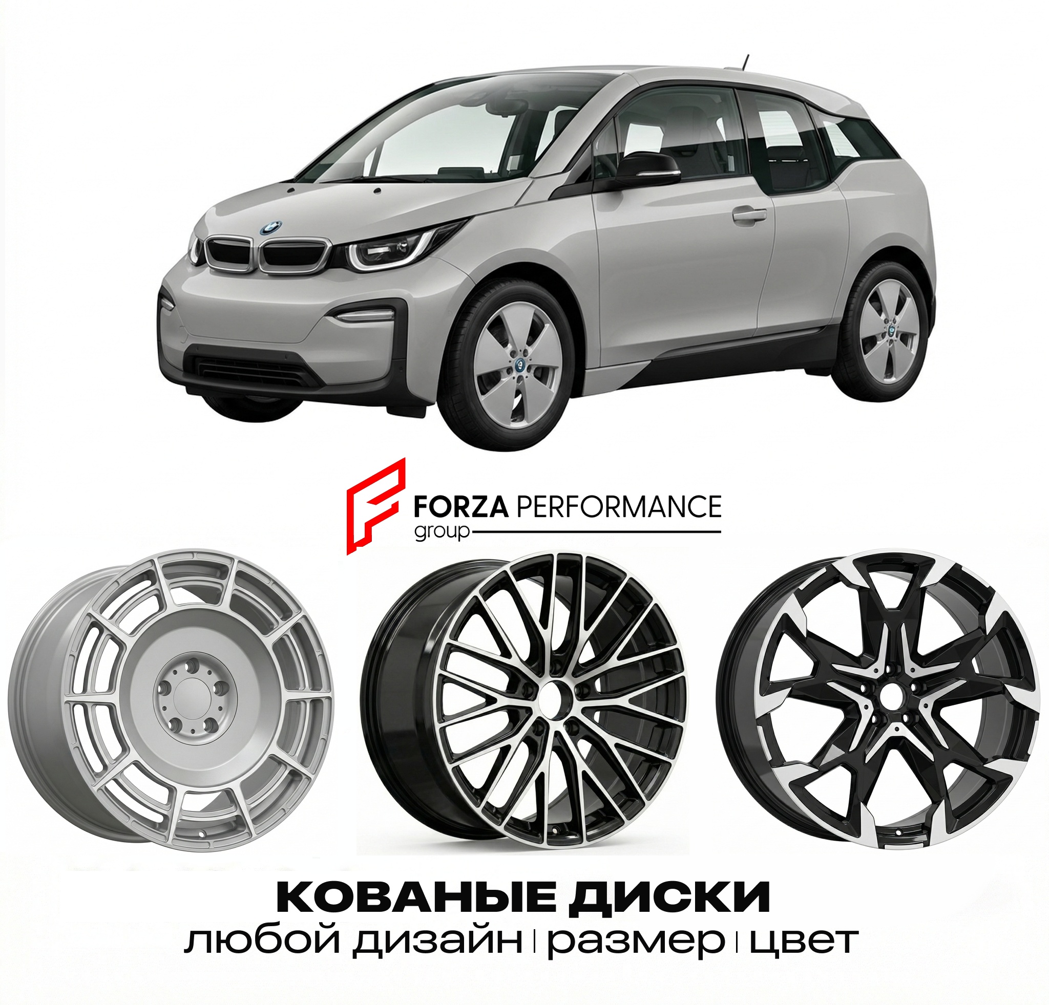 Кованые диски для BMW i3 I01 Рестайлинг 2018-202