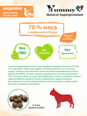 Yummy Linea сухой корм для взрослых собак мелких пород (индейка) 300 гр