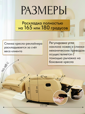 Кресло реклайнер механическое