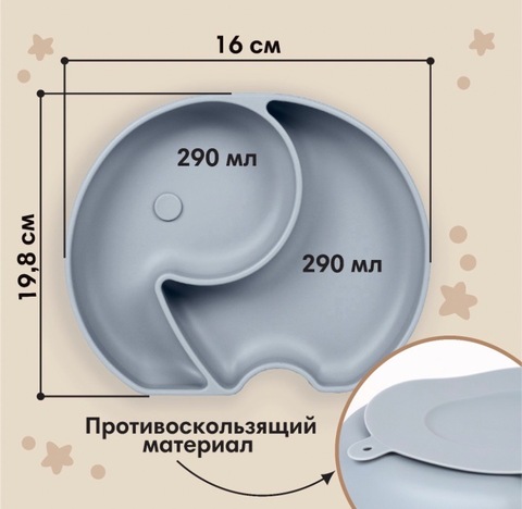 Силиконовая тарелка 2 секции «Слоник», цвет серый