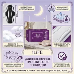 (0.2 PV) iLiFE Длинные ночные гигиенические прокладки