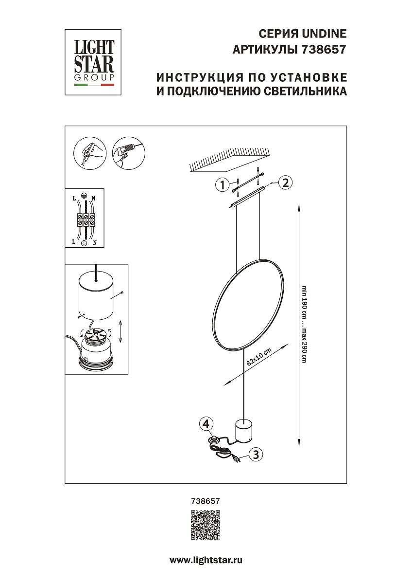 Торшер Lightstar Undine 738657