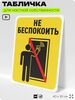 Табличка для частной территории 
