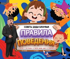 Правила поведения