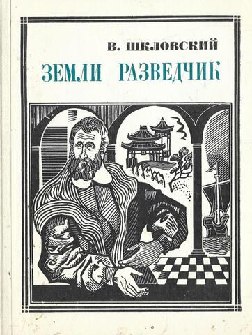 Земли разведчик