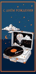 Открытка-конверт, 