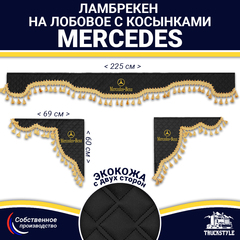 Ламбрекен с косынками двусторонние MERCEDES (экокожа, черный, золотые кисточки)