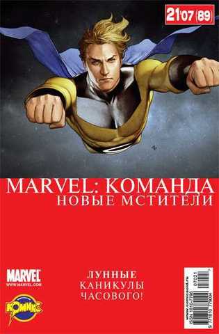 Marvel: Команда №89