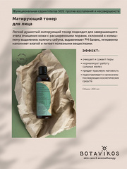 Botavikos Тонер для лица Матирующий Intense S.O.S. Функциональная серия, 200 мл