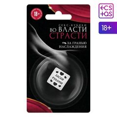 Кубик для двоих «Во власти страсти. За гранью наслаждения» (версия 2) - 