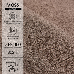 Велюр Moss (Мосс) 235