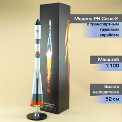 Модель Ракета-Носитель Союз Грузовой (М1:100)