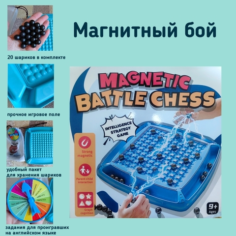 Игра настольная Магнитный бой, Magnetic Battle Chess