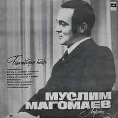 Муслим Магомаев / Лирика (LP)