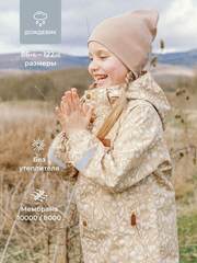 Куртка непромокаемая Mjölk Caramel Flowers