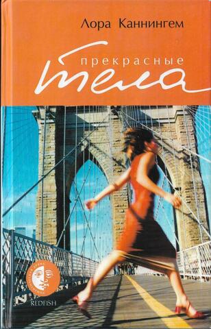 Прекрасные тела