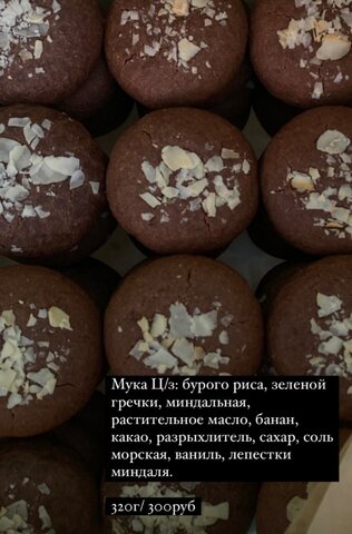 Шоколадное печенье безглютеновое, безлактозное и без яиц