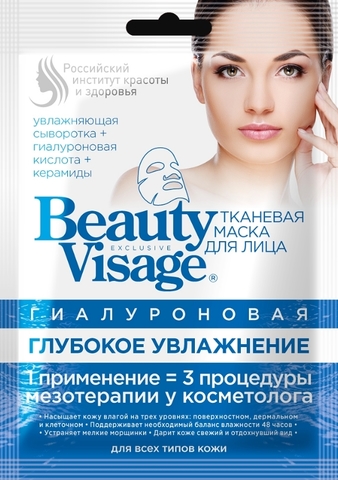 Beauty Visage Маска для лица тканевая гиалуроновая Глубокое увлажнение 25 мл. ФИТОкосметик