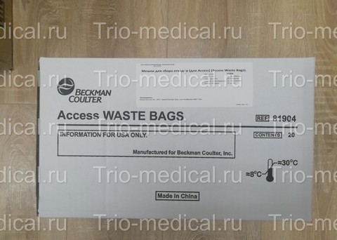 81904 Мешки для сбора отходов (для Access) (Access Waste Bags) 20 шт (РУ: ФСЗ 2010/08529) / Beckman Coulter Inc., США/