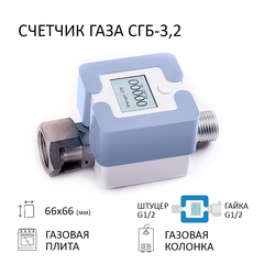 Счетчик газа СГБ-3,2 Г-Ш/голубой