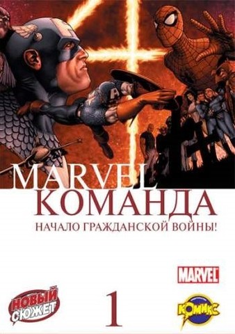 Marvel: Команда №78